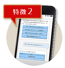 スマホスクリプトの特徴2